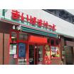 販売店