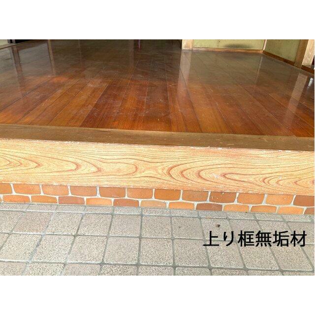 上り框無垢材