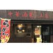 飲食店