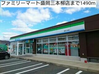 ファミリーマート盛岡三本柳店