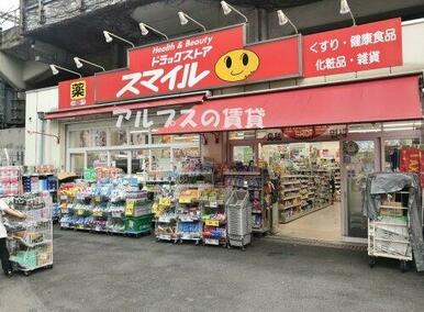 ドラッグストアスマイル 石川町店