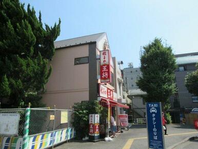 王将　大口店