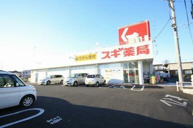 スギドラッグ大宮堀崎店　徒歩８分（５９０ｍ）の立地です！！薬の他、日用品の販売もございますので、是…
