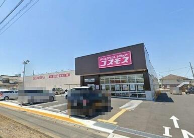 ドラッグストアコスモス赤坂店まで徒歩４分（２９０ｍ）【営業時間】１０：００～２１：００