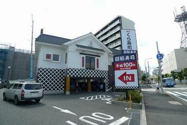 くら寿司川口青木店