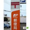 郵便局
