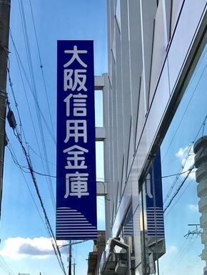 大阪信用金庫天美支店