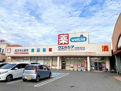 ウエルシア宇都宮五代店