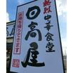 飲食店