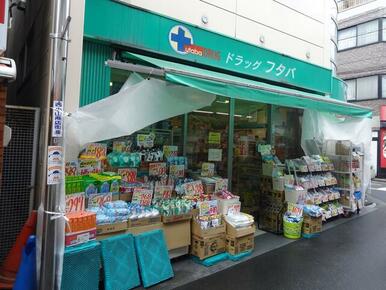 Ｄｒｕｇ　Ｆｕｔａｂａ西小山店