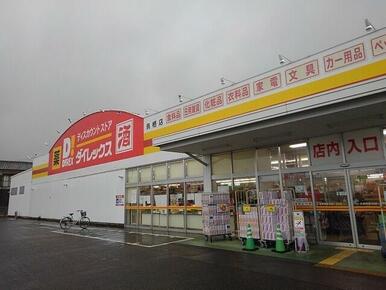 ダイレックス鳥栖店