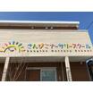 幼稚園、保育園