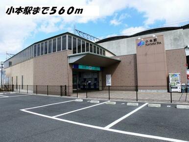 小本駅