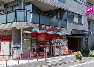 まいばすけっと上野毛４丁目店