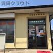 郵便局