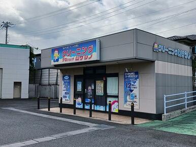 ムサシノクリーニング