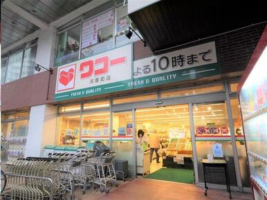 ワコー河原町店
