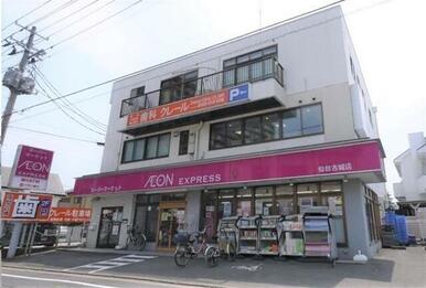 イオンエクスプレス仙台古城店