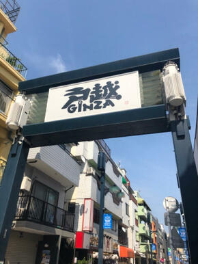 戸越銀座商店街