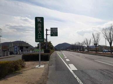 岡山ＩＣ　山陽自動車道