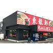 飲食店