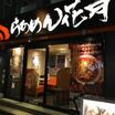飲食店