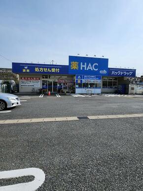 ハックドラッグ長沢店