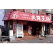 飲食店