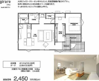 平屋参考プラン【girare】延床面積67.07㎡（20.29坪）建物価格2450万円