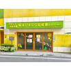 幼稚園、保育園