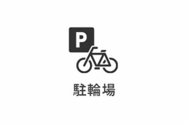 大切な自転車を安心して保管することができます。