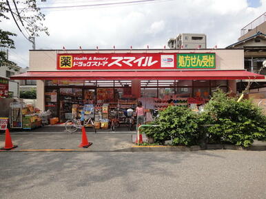 ドラッグストアスマイル東日暮里店