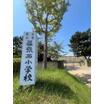 小学校