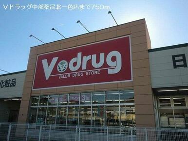 Ｖドラッグ中部薬品北一色店まで750m