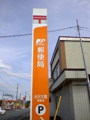 水沢大鐘郵便局