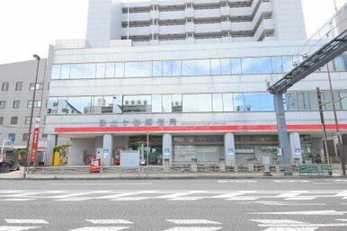 保土ヶ谷郵便局