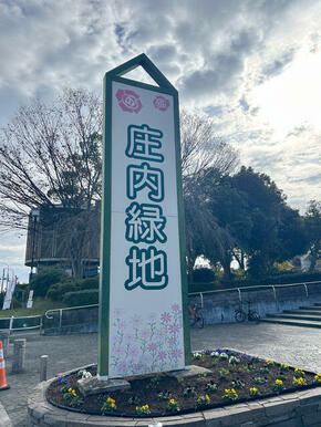 公園
