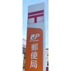 郵便局