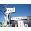 飲食店