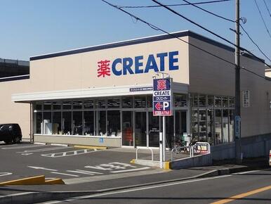クリエイトエス・ディー鶴見北寺尾店