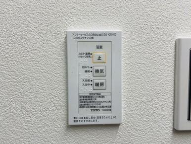 浴室暖房機付きです