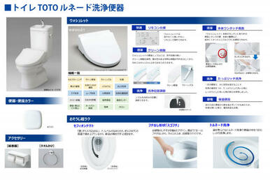 トイレ仕様