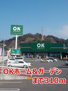 ＯＫホーム＆ガーデン