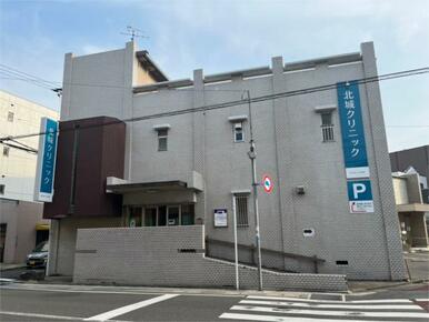 北城ｸﾘﾆｯｸ