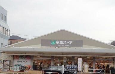 京急ストア　三浦海岸店
