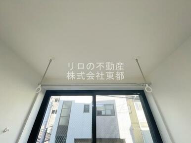 室内物干し用金具付！雨の日や梅雨の時期に役立ちます！