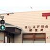 郵便局