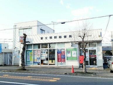 富士横割郵便局まで600m
