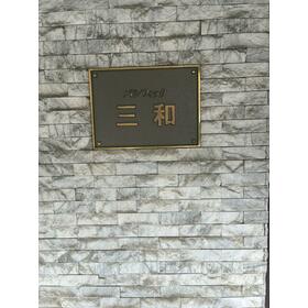 共有部分