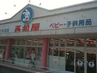 西松屋町田大蔵店